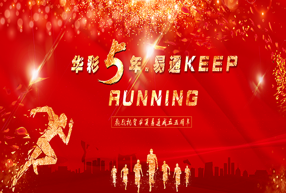 华夏易通五周年征文活动投票结果公布