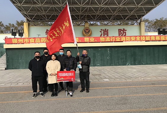 华夏易通参加锦州市食品药品、印刷包装、物业、物流行业消防安全技能竞赛