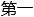 国家级高新技术物流公司